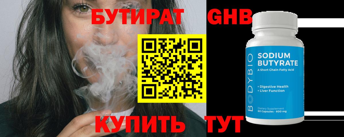 Гусь-Хрустальный  Бутират вода  Бутират  Вход с VPN 