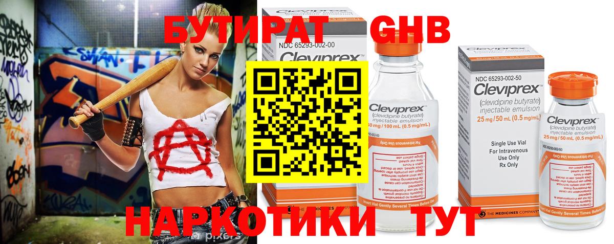 Бутират BDO Гусь-Хрустальный