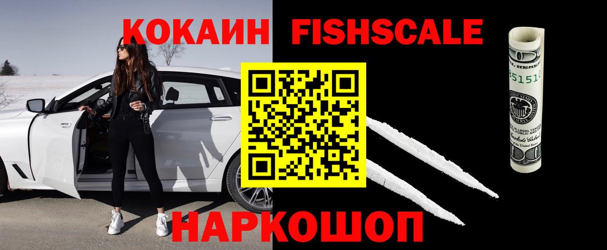Cocaine Fish Scale Гусь-Хрустальный