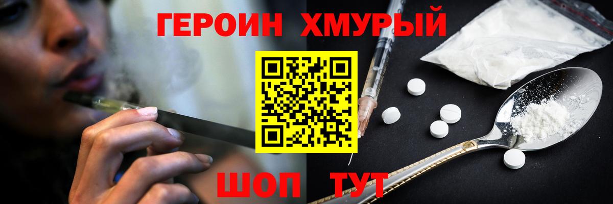 Героин афганец Гусь-Хрустальный