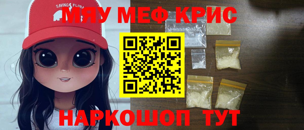 Мефедрон кристаллы Гусь-Хрустальный
