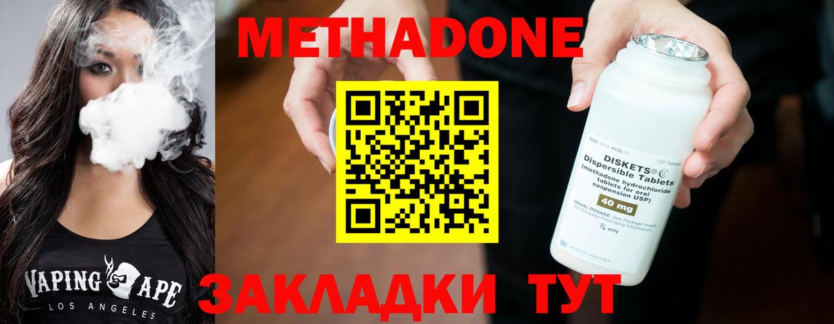 Метадон мёд  Метадон methadone  Гусь-Хрустальный  Вход с VPN 